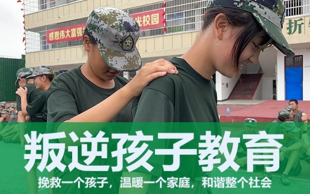 問題孩子管理學校(青少年問題管教學校)