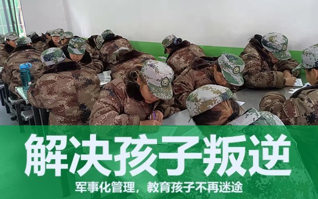 叛逆孩子勵(lì)志學(xué)校(叛逆的孩子犯錯(cuò)怎么教育)(圖1) 叛逆孩子勵(lì)志學(xué)校(叛逆的孩子犯錯(cuò)怎么教育)(圖1)